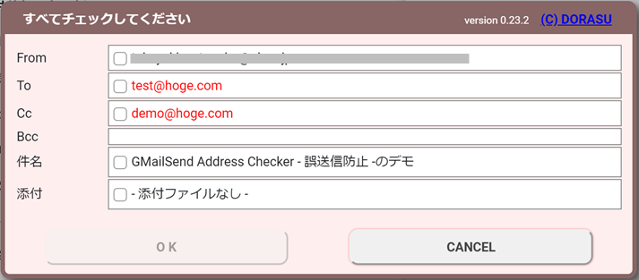 項目をチェックしないと、「OK」ボタンをクリックできない