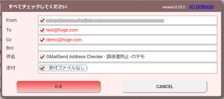 すべてチェックを入れると、グレーアウトしていた「OK」ボタンをクリックできる