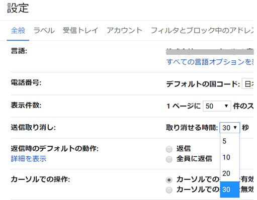 Gmailの「設定」「全般」タブ「送信取り消し」にて、送信したメールを取り消すまでの時間を５秒、10秒、20秒、30秒で設定できる